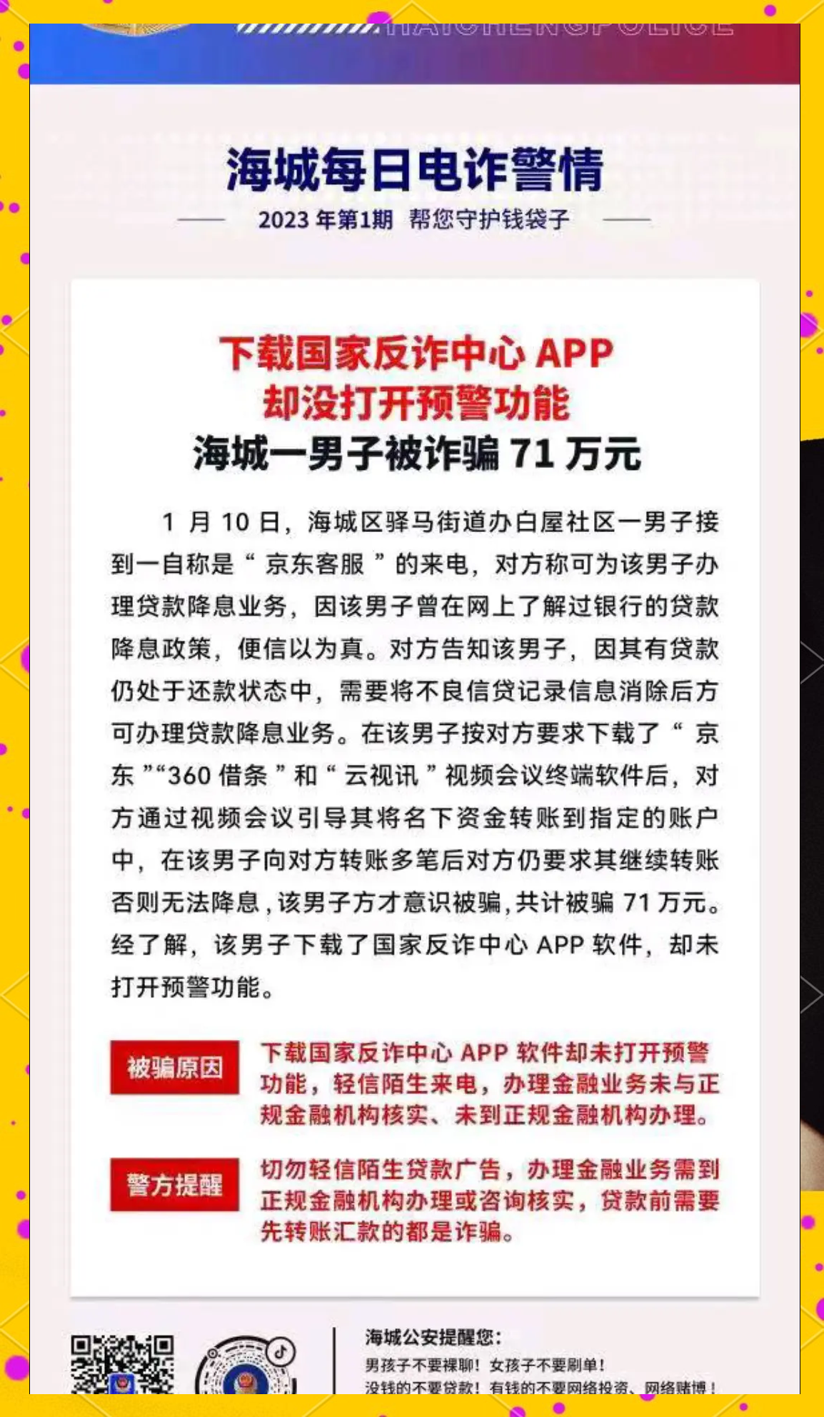 Polkadot投资骗局被揭发，已有超421人被骗！